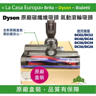 [Dyson] DC63 DC48 原廠碳纖維氣動滾輪吸頭，DC46 DC52 DC36 DC38 DC26 都適用。