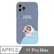 iPhone 11 Pro Max 6.5吋 蠟筆小新動起來系列全包抗污iPhone手機殼 太空人 藍紫色