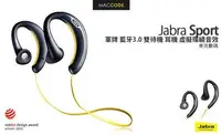 在飛比找Yahoo!奇摩拍賣優惠-【 麥森科技 】Jabra SPORT 躍動 HI-FI 防