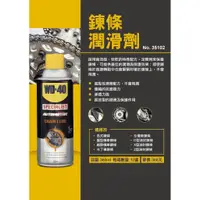 在飛比找蝦皮商城精選優惠-☆含稅【東北五金】WD-40 CHAIN LBE WD40潤