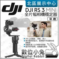 在飛比找蝦皮購物優惠-數位小兔【 DJI RS 3 Mini 相機穩定器 】 三軸