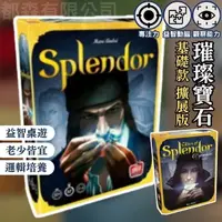 在飛比找蝦皮商城精選優惠-[桌遊新品優惠]splendor 全英文版 寶石商人 璀璨寶