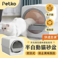 在飛比找PChome24h購物優惠-PETKO 半自動貓砂盆 貓砂盆 2.5L 抽拉貓砂盆 大容