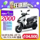 SYM 三陽機車 JET SL 125 水冷/ABS+TCS/雙碟/七期