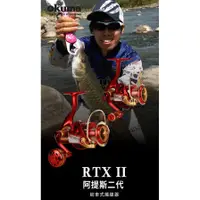 在飛比找蝦皮購物優惠-晨曦釣具☀寶熊Okuma-RTXII RTX二代 紡車 捲線