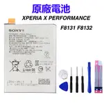 原廠電池 LIP1624ERPC XPERIA XP 電池 F8131 F8132 附拆機工具