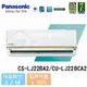 【Panasonic】2-4 坪 頂級LJ系列變頻冷專分離式冷氣 CS-LJ22BA2/CU-LJ22BCA2