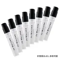 在飛比找PChome24h購物優惠-Jo Malone 針管香水(1.5ml)X8-百貨公司貨-