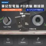 PD誘騙 轉接頭-DC 7.4*5.0-中間針-HP-第3代100W