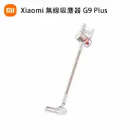 在飛比找momo購物網優惠-【小米官方旗艦館】Xiaomi無線吸塵器 G9 Plus(原