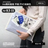 在飛比找蝦皮商城精選優惠-ins簡約風格 PVC口袋 收納包 平板 適用 iPad p