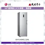 LG樂金< WIFI變頻直立式冷凍櫃目錄 > 精緻銀 | GR-FL40MS ~歡迎議價