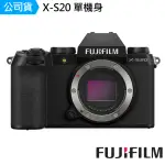 【FUJIFILM 富士】XS20 X-S20 單機身--公司貨 拆鏡盒裝(256G座充麥克風..好禮)