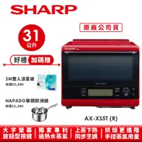 在飛比找蝦皮商城優惠-【SHARP夏普】自動料理兼烘培水波爐 蕃茄紅 AX-XS5