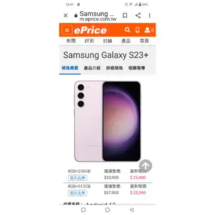 台北面交最便宜19999元~近全新傑昇1年保固到明年2月~三星Samsung S23+Plus空機8G/256G夜櫻紫