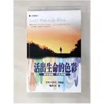 活出生命的色彩_史多美‧奧瑪森/著 , 許一新【T5／宗教_GA6】書寶二手書