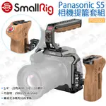 數位小兔【SMALLRIG PS0003 PANASONIC S5 手柄提籠套組】承架 相機兔籠 穩定架 側手把 固定架