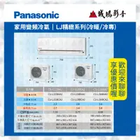 在飛比找蝦皮購物優惠-Panasonic國際牌家用冷氣目錄 LJ精緻系列冷專變頻C