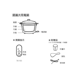 台灣現貨 大同正品 3人份電鍋 TAC-03S-D TAC-03S-DW 家用電器 廚房家電