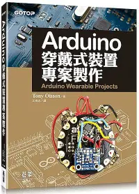 在飛比找樂天市場購物網優惠-ARDUINO穿戴式裝置專案製作(全彩) 江良志 碁峰