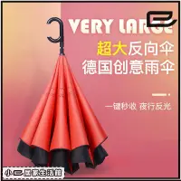 在飛比找蝦皮商城精選優惠-【附發票】小已雨傘 反向傘 創意反向雨傘 雙層C型反向傘 免