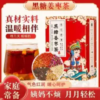 在飛比找蝦皮購物優惠-【台灣有貨】黑糖薑棗茶 紅糖薑茶 女人大姨媽茶 獨立包裝