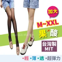 在飛比找松果購物優惠-台灣製豐腴美人加大果酸褲襪 XXL 果酸加大絲襪 8710 