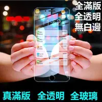 在飛比找Yahoo!奇摩拍賣優惠-全透明滿版無白邊 iPhone6SPlus i6S iPho