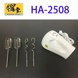 鍋寶 HA-2508 手提攪拌機