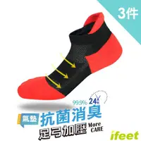 在飛比找ETMall東森購物網優惠-【ifeet】(8458)跑者悍將3D立體足弓消臭抗菌運動襪