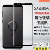 在飛比找蝦皮購物優惠-三星3D曲面滿版玻璃保護貼 適用Note10 S20 Ult