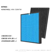 在飛比找松果購物優惠-抗菌抗敏 適用 Honeywell HPA-720WTW 濾