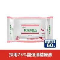 在飛比找生活市集優惠-【醫強】75% 酒精濕紙巾/酒精布(60抽/包)