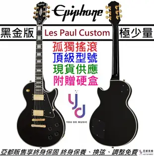 Epiphone Les Paul Custom 黑色 電吉他 雙線圈 孤獨搖滾 終身保固 (10折)