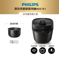 在飛比找蝦皮商城優惠-【飛利浦 PHILIPS】快速洩壓智慧萬用鍋/壓力鍋 HD2