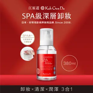 Koh Gen Do 江原道 SPA溫泉礦物卸妝水 380mL