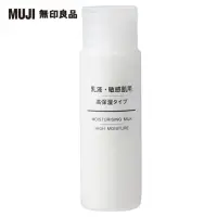 在飛比找momo購物網優惠-【MUJI 無印良品】攜帶MUJI敏感肌乳液/保濕型/50m