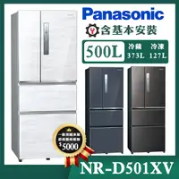 在飛比找誠品線上優惠-【Panasonic國際牌】500公升一級能效無邊框鋼板系列