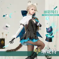 在飛比找蝦皮購物優惠-琳妮特 cos 服裝 角色扮演 原神琳妮特cos服 楓丹雙子