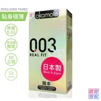 在飛比找蝦皮商城優惠-岡本 003 RF 貼身型極薄保險套 10片裝 0.03 超