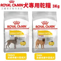 在飛比找蝦皮商城精選優惠-✨橘貓MISO✨Royal Canin法國皇家 犬專用乾糧3