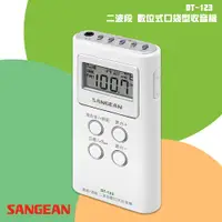 在飛比找松果購物優惠-【SANGEAN 山進】DT-123 二波段 數位式口袋型收