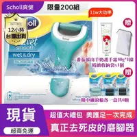 在飛比找蝦皮購物優惠-【12H台灣出貨】法國 scholl爽健去硬皮機■USB充電