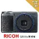 【RICOH 理光】GR IIIx 海神藍相機*(平行輸入)~送SD128G卡+相機包+拭鏡筆+大吹球+細毛刷+清潔液