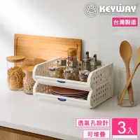 在飛比找momo購物網優惠-【KEYWAY 聯府】巴爾開放式整理架S-3入(堆疊 整理籃