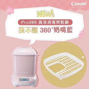 康貝 Combi Pro 360高效消毒烘乾鍋配件-奶嘴置放籃【麗兒采家】