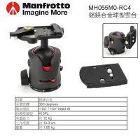 在飛比找iOPEN Mall優惠-【eYe攝影】曼富圖 MANFROTTO MH055M0-R