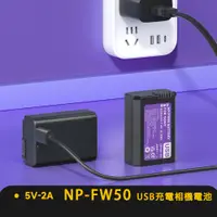 在飛比找蝦皮購物優惠-新款⚡NP-FW50電池 USB充電 npfw50相機電池 