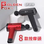 GOLDEN FOX 震動按摩槍 GF-916  贈專屬收納包+8按摩頭 /交換禮物/聖誕節/尾牙/生日/