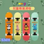 《帥奇滑板店》| MINI 兒童 動物園系列 優惠滑板組  7.0寸 | 適合2-4歲孩童 專業滑板